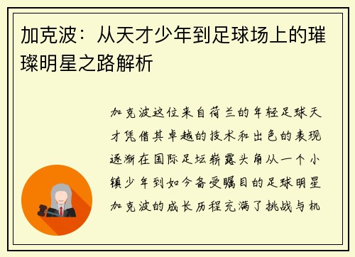 加克波：从天才少年到足球场上的璀璨明星之路解析