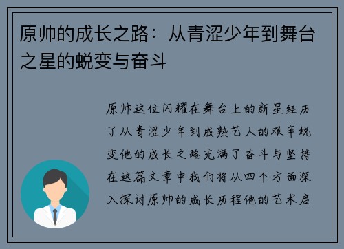 原帅的成长之路：从青涩少年到舞台之星的蜕变与奋斗