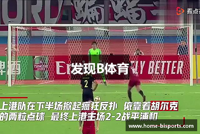 发现B体育